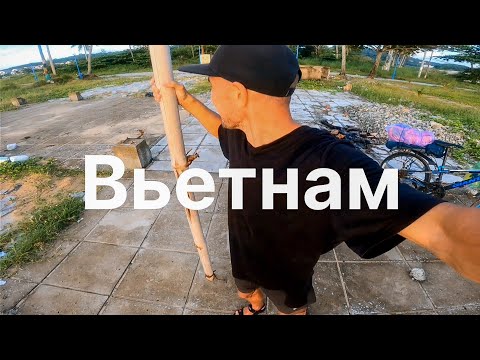 Видео: ПОТЕРЯЛ КОСТЫЛЬ, РАЗБИЛ ТЕЛЕФОН, ХОЖУ с ДРЫНОМ по ОСТРОВУ ФУКУОК @KamikadzeTravel - Вьетнам