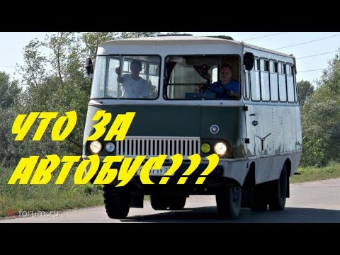 Видео: ПАГ, что это за автобус?История создания BUS USSR Deutsche Untertitel