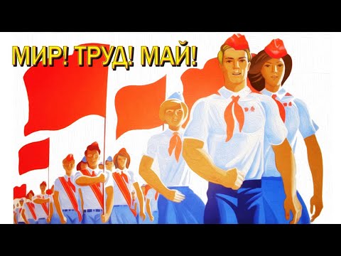 Видео: Прекрасное далеко REMIX (С 1 МАЯ)