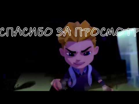 Видео: Герои энвелла клип:  ПРЕМЕРА!! МЕП ЛЕГЕНДЫ НЕ УМРУТ!!!