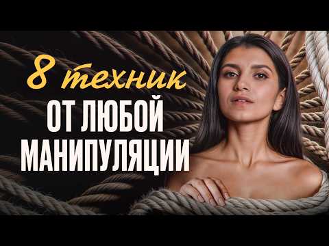 Видео: ЭТИ простые ПРИЕМЫ спасут от любой МАНИПУЛЯЦИИ/ Как красиво ответить на неудобный вопрос