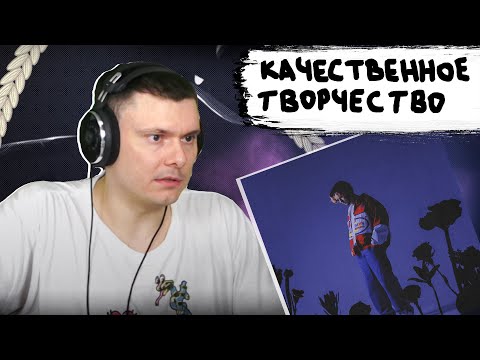 Видео: CAKEBOY - FLOWER POWER | Реакция и разбор