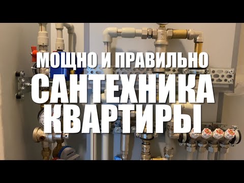 Видео: #RR# Квартира. Нестандартная планировка. Часть 3. Сантехника - серьезный подход