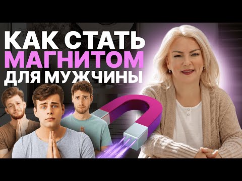 Видео: Мужчина не просто будет думать о тебе, он будет любить только тебя