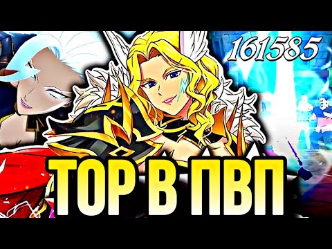 Видео: ТОР РАГНАРЕК ПВП ОБЫЧКА ТЕСТИРУЮ ТИМУ ГОНА ! | Seven Deadly Sins: Grand Cross