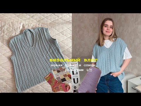 Видео: Третий жилет «Everyday» 💓 Новая пряжа и спицы 🥰 Розыгрыш в честь дня рождения канала 🎁