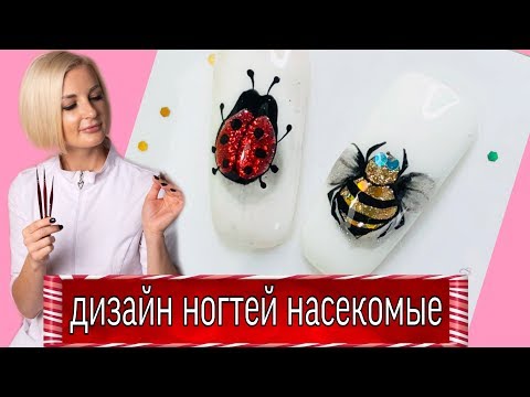 Видео: Божья коровка на ногтях-дизайн ногтей насекомые,идеи дизайна ногтей.Виктория Бандурист