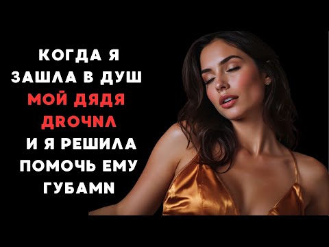 Видео: Эту историю я ещё никому не рассказывала.