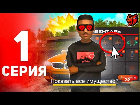 Видео: ПУТЬ ДО МИЛЛИАРДА НА BLACK RUSSIA #1 - ПУТЬ ДО 1ККК НА БЛЕК РАША