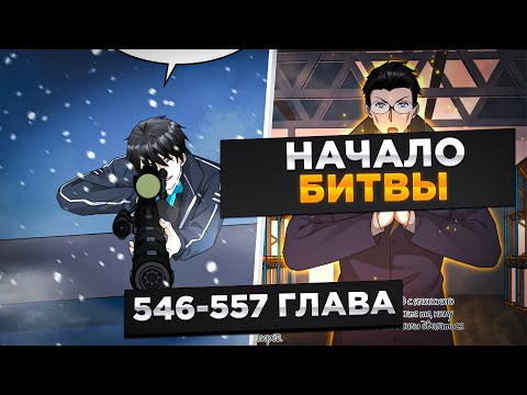 Видео: ЕГО ПРЕДАЛА ДЕВУШКА, НО ОН ВЕРНУЛСЯ В ПРОШЛОЕ И ПОЛУЧИЛ СИЛЬНЕЙШУЮ СИСТЕМУ И..!Озвучка Манги 546-557