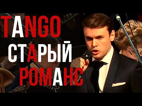 Видео: Танго - Старый Романс (Оскар Строк) Дмитрий Риберо - Феррейра | Russian Tago