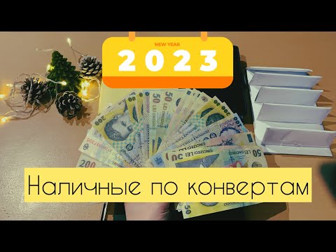 Видео: #11 Денежные конверты ✉️ Распределение зарплаты 💶 Накопления💰Ведение бюджета