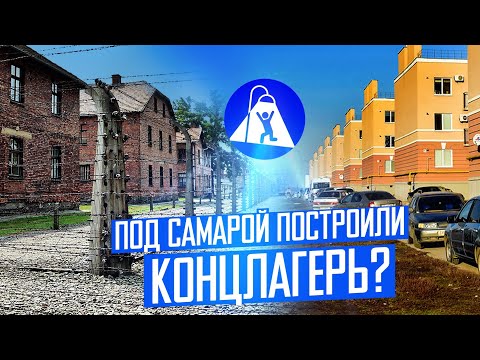 Видео: Нельзя так строить! Будущий район трущоб под Самарой.