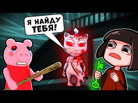 Видео: КОШКА vs ПИГГИ? НЕ ИГРАЙ в ГОВОРЯЩУЮ КОШКУ в 3 ЧАСА НОЧИ – Это ошибка…