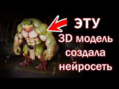 Видео: Нейросеть создает 3D модели