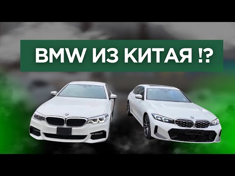 Видео: BMW из Японии VS Китая! ПРАВДА о БМВ. Обзор на Bmw 530i из Японии и Bmw 325 из Китая #bmw #авто #бмв