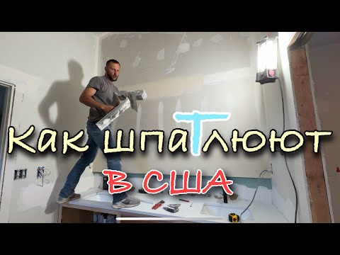 Видео: Как шпаТлюют в США???!!!