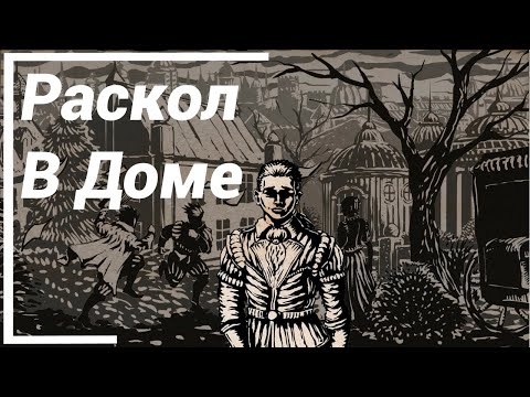 Видео: Лютый Дед ● The Life and Suffering of Sir Brante