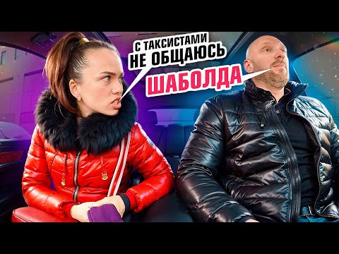 Видео: Матриархальная содержанка хотела прогнуть таксиста под себя.