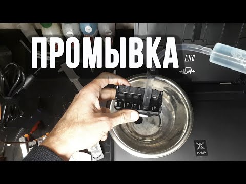 Видео: Промывка, прочистка, прокачка печатающей головки Canon