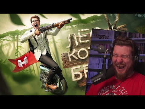 Видео: Лес который бежит (Tarkov, Sons Of The Forest, RDR2) | РЕАКЦИЯ НА МАРМОКА