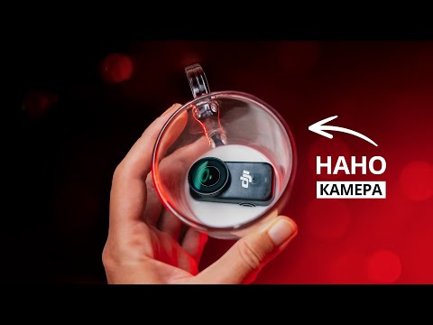 Видео: DJI Osmo Nano – ТОП 10 идей, как снимать на экшн камеру
