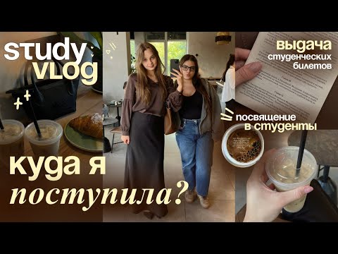 Видео: study vlog: первая неделя на юрфаке ⚖️ ₊˚⊹  куда я поступила? 👩🏽‍💻 #studywithme 