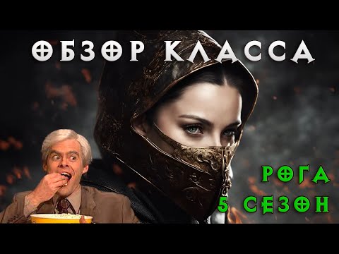 Видео: Обзор разбойницы: перспективы