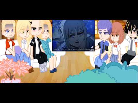 Видео: 🇷🇺Реакция токийских мстителей на Т/И (девочку)|. Tokyo Avengers' reaction to T/I (girl).🇺🇸