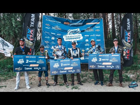 Видео: Рыболовный турнир Тюменский спиннинг / р.Тавда, п.Антипино /17-18 июля 2021