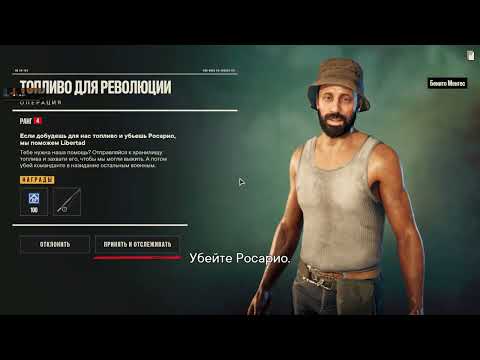 Видео: Far Cry 6 GOTY | ТОПЛИВО для РЕВОЛЮЦИИ | #5