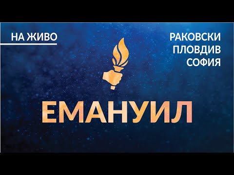 Видео: Богослужение Пловдив - 27.10.2019 г.