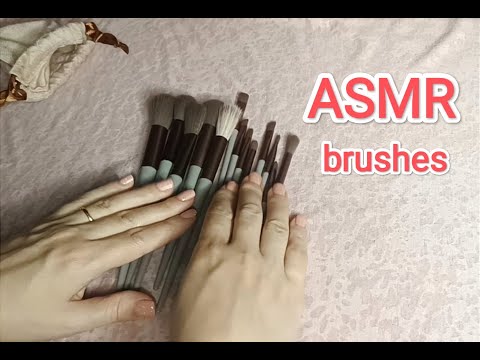 Видео: ASMR BRUSHES / WHISPER / АСМР КИСТИ / ШЕПОТ