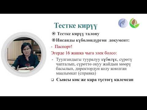 Видео: Киришүү: ЖРТнын максаттары жана эрежелер