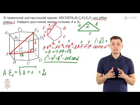 Видео: #113. Задание 8: шестиугольная призма
