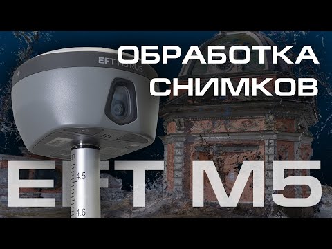 Видео: Обработка снимков | EFT M5 RUS