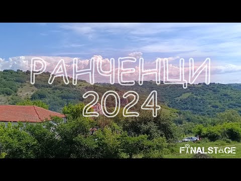 Видео: Ранченци 2024 -  Света Недела собор - Rancenci 2024