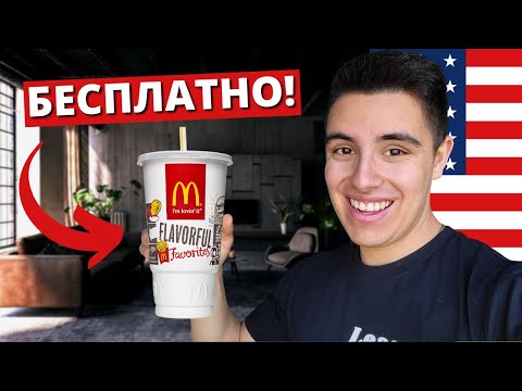 Видео: 8 вещей, которые ЛУЧШЕ в Америке, чем в любой стране