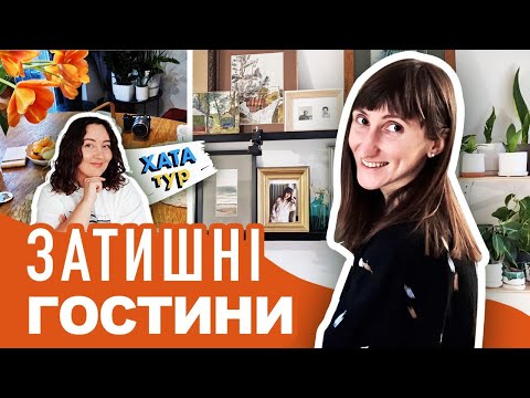 Видео: Таємна 🤫 КІМНАТА-МАЙСТЕРНЯ та Домашні Рецепти Художниці // Тетяна Животкова & ХАТАтур