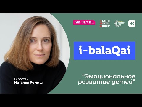 Видео: Эмоциональное развитие детей. Наталья Ремиш.