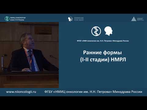 Видео: Лучевая терапия при немелкоклеточном раке легкого. Возможности и перспективы