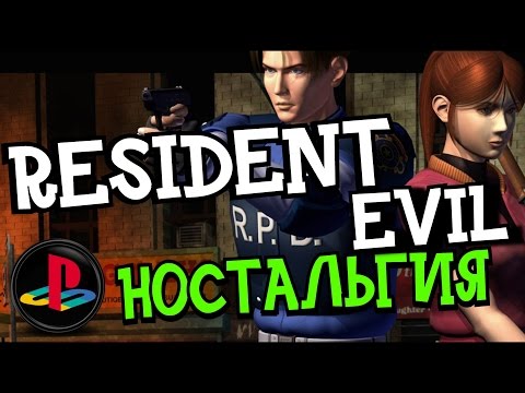 Видео: Resident Evil 2:  ЗОМБИ-ЗОМБИ-ЗОМБИ! Sony Playstation 1