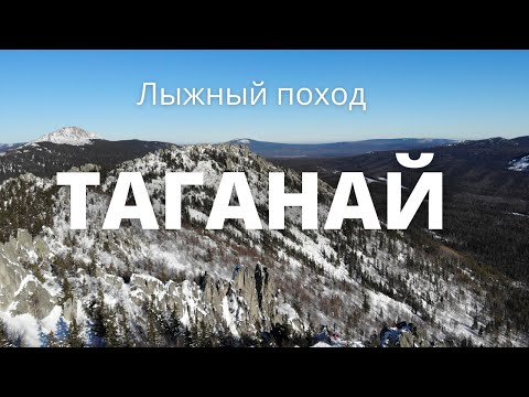 Видео: Таганай. Одиночный зимний поход.