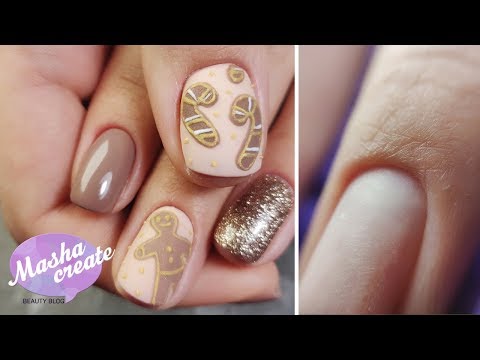 Видео: Новогодний маникюр с пряником :) Комбинированный маникюр + укрепление + дизайн ногтей