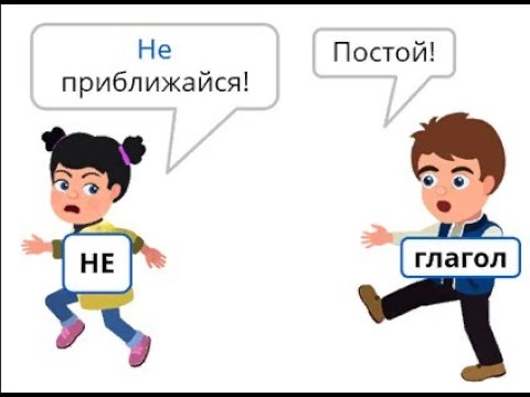 Видео: НЕ С ГЛАГОЛОМ И ДЕЕПРИЧАСТИЕМ #твшкола5+