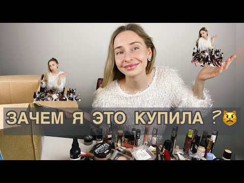 Видео: Косметика с АВИТО 💄ЭТО ВАМ НЕ АДВЕНТ КАЛЕНДАРИ ОТКРЫВАТЬ 😂