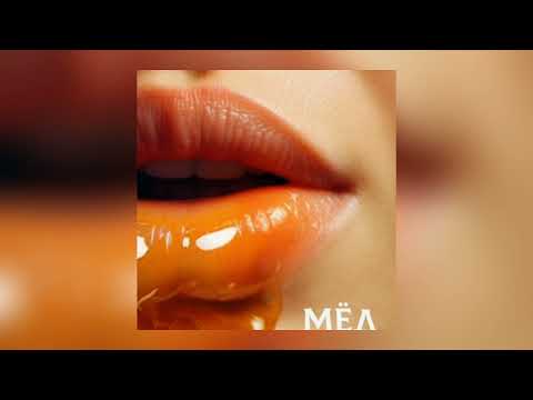 Видео: SHAMAN - Мёд (Премьера песни 2023)