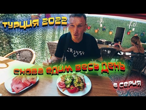 Видео: ТУРЦИЯ 🏝️ Отель "Bluewave  Suit Hotel 4*" 🏨 Наш "All inclusive" 🤯 Завтрак, пляж, обед 🍽️🏖️💥/ #6