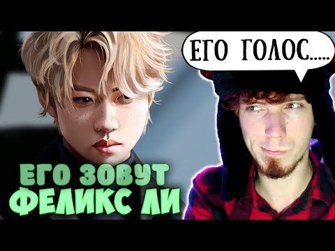 Видео: НЕ ПРОСТО ARI RANG | КРАШ (СЕРДЦА) ФЕЛИКС ЛИ | STRAY KIDS KPOP ARI RANG | ЗНАКОМСТВО С ФЕЛИКСОМ ЛИ