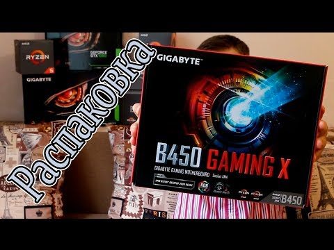 Видео: Материнская плата GIGABYTE B450 Gaming X |СБОРКА|ПОДБОРКА|БЮДЖЕТНЫЙ ИГРОВОЙ ПК